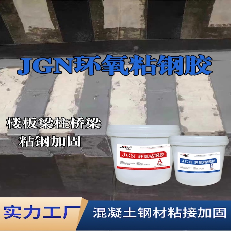 株洲JGN环氧粘钢胶